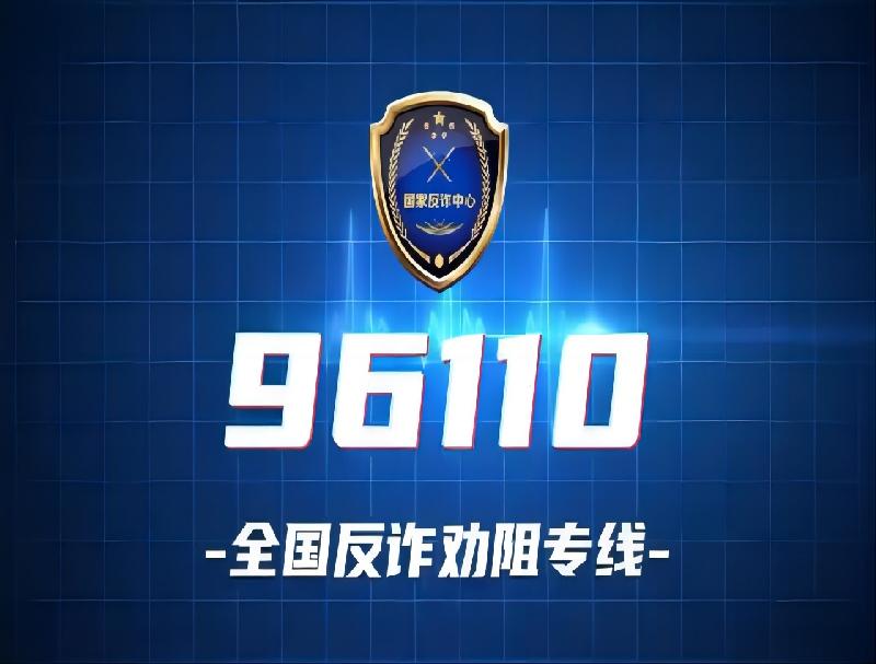 米糠云96110智能反詐預(yù)警系統(tǒng)，AI預(yù)警精準(zhǔn)防范！