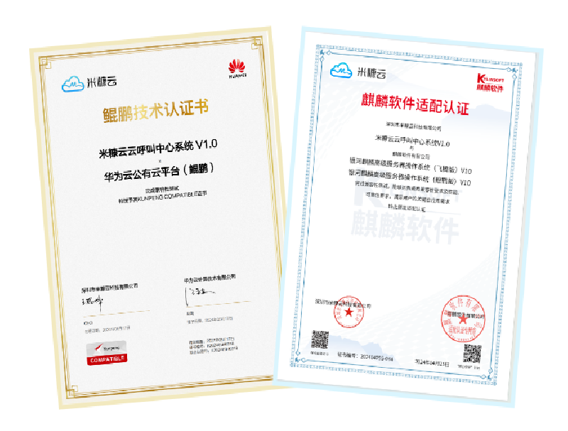 米糠云助力政府信創(chuàng)建設(shè)，全面實(shí)現(xiàn)呼叫中心系統(tǒng)國產(chǎn)化替代