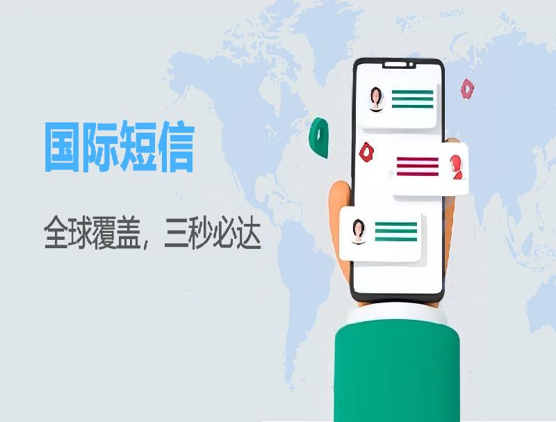 米糠云國際短信平臺(tái)：讓每條短信都成為商業(yè)價(jià)值的傳遞者